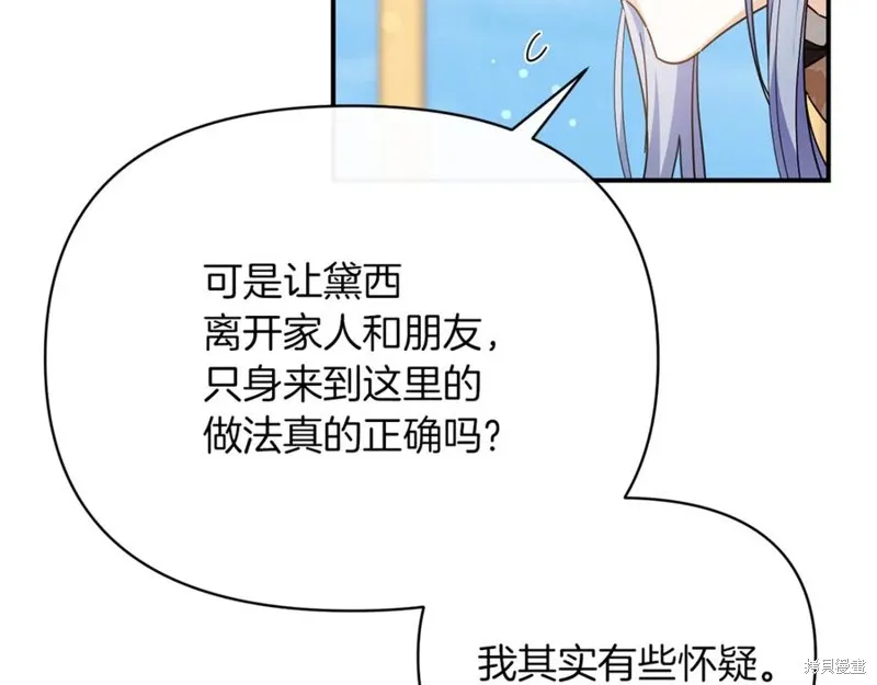 当女巫的女儿解除了男主的诅咒,第54话,第60张