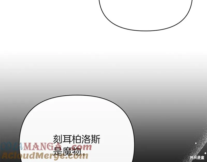 当女巫的女儿解除了男主的诅咒,第54话,第61张