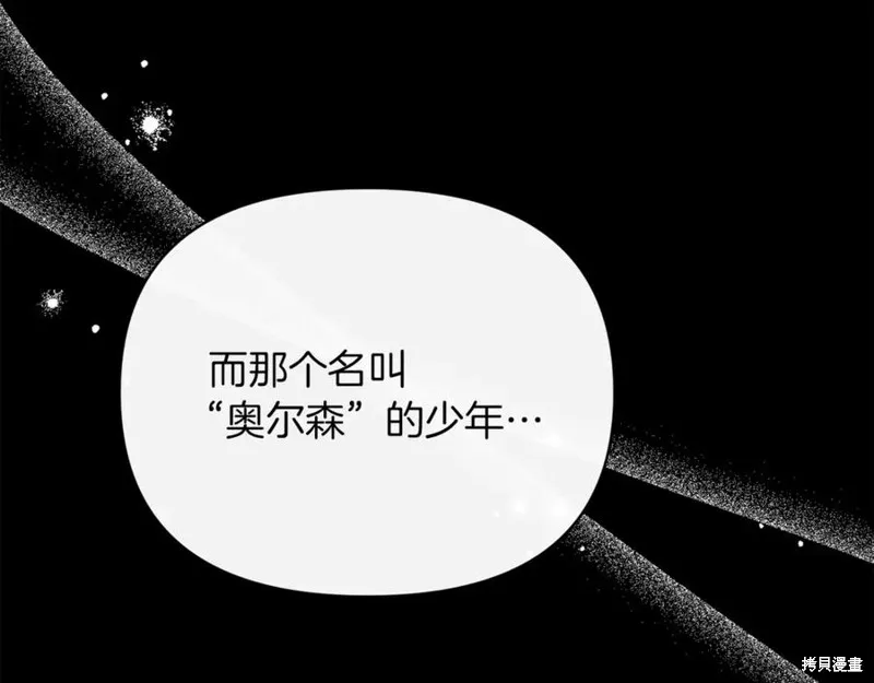当女巫的女儿解除了男主的诅咒,第54话,第64张