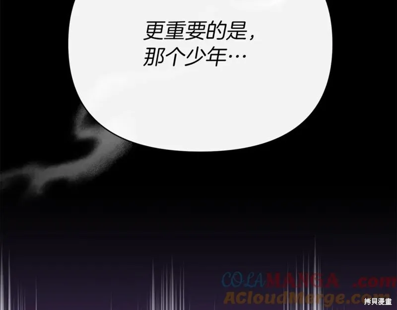 当女巫的女儿解除了男主的诅咒,第54话,第69张