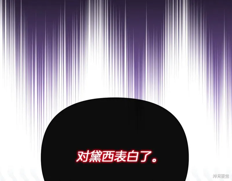 当女巫的女儿解除了男主的诅咒,第54话,第70张