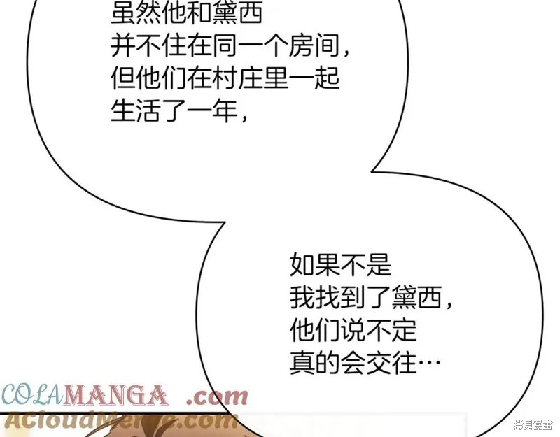 当女巫的女儿解除了男主的诅咒,第54话,第73张