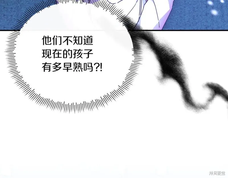 当女巫的女儿解除了男主的诅咒,第54话,第83张