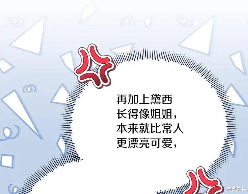 当女巫的女儿解除了男主的诅咒,第54话,第84张
