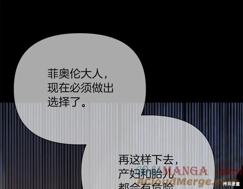 当女巫的女儿解除了男主的诅咒,第54话,第9张