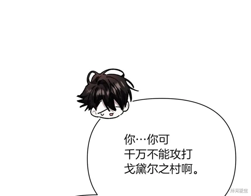 当女巫的女儿解除了男主的诅咒,第54话,第90张