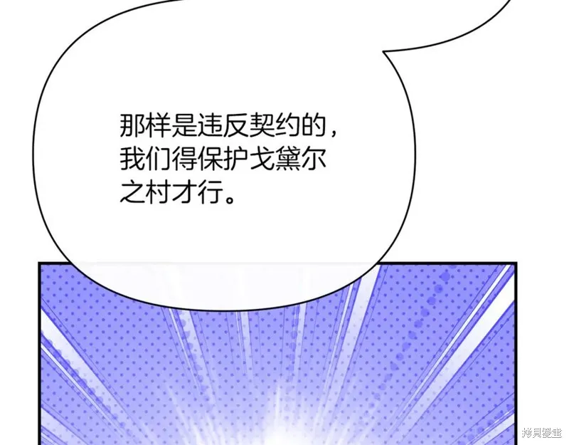 当女巫的女儿解除了男主的诅咒,第54话,第91张