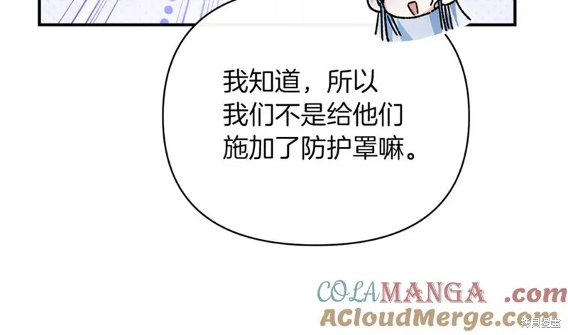 当女巫的女儿解除了男主的诅咒,第54话,第93张