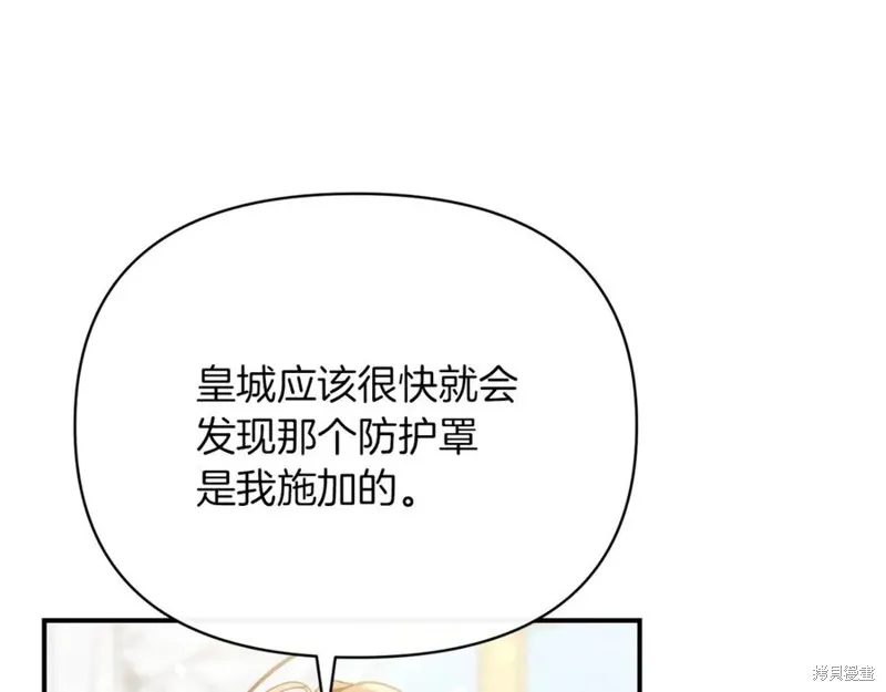 当女巫的女儿解除了男主的诅咒,第54话,第94张