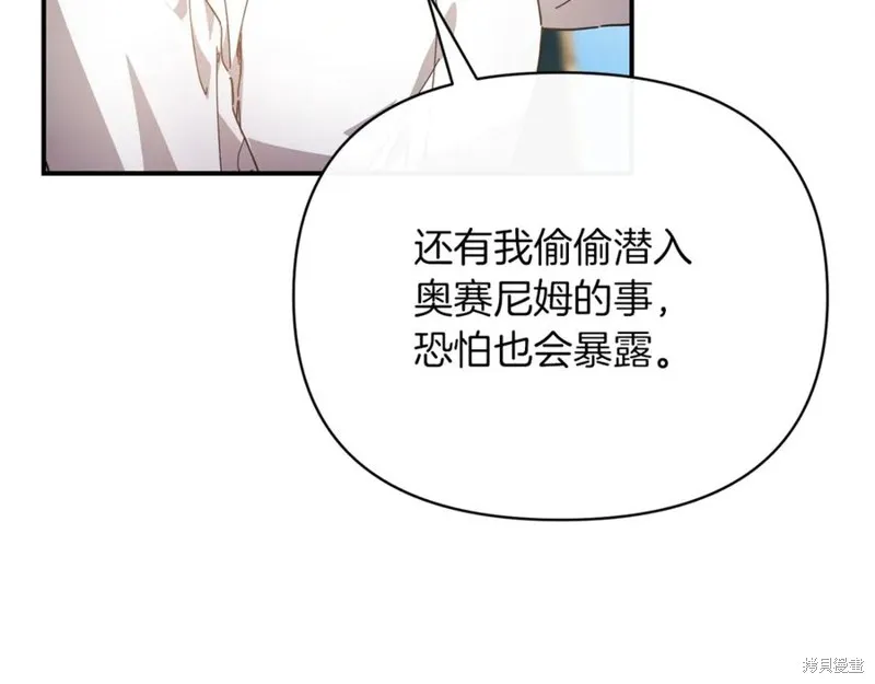 当女巫的女儿解除了男主的诅咒,第54话,第96张