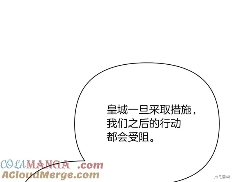 当女巫的女儿解除了男主的诅咒,第54话,第97张