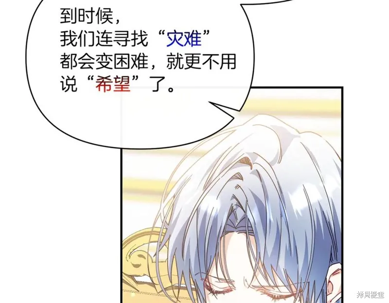 当女巫的女儿解除了男主的诅咒,第54话,第98张