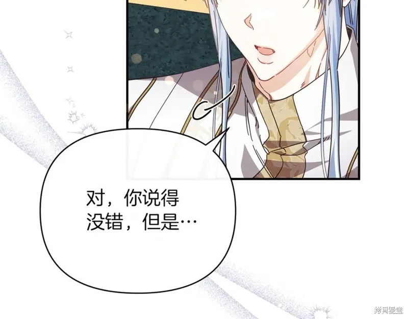 当女巫的女儿解除了男主的诅咒,第54话,第99张