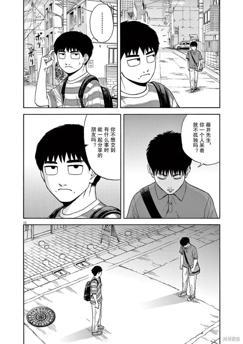 路边的藤井,第05話,第10张