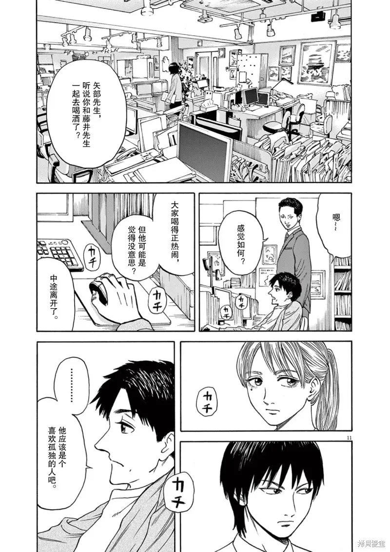 路边的藤井,第05話,第11张