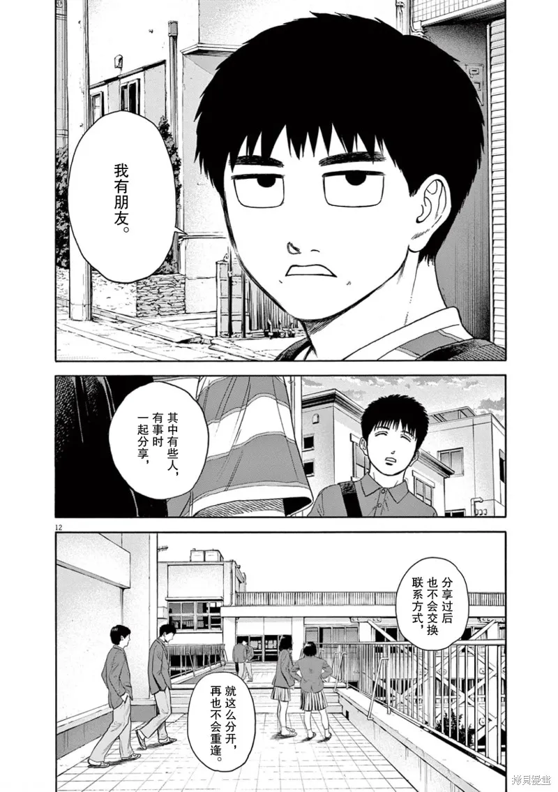 路边的藤井,第05話,第12张