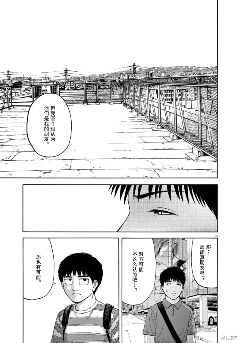 路边的藤井,第05話,第13张