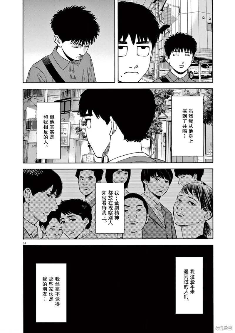 路边的藤井,第05話,第14张