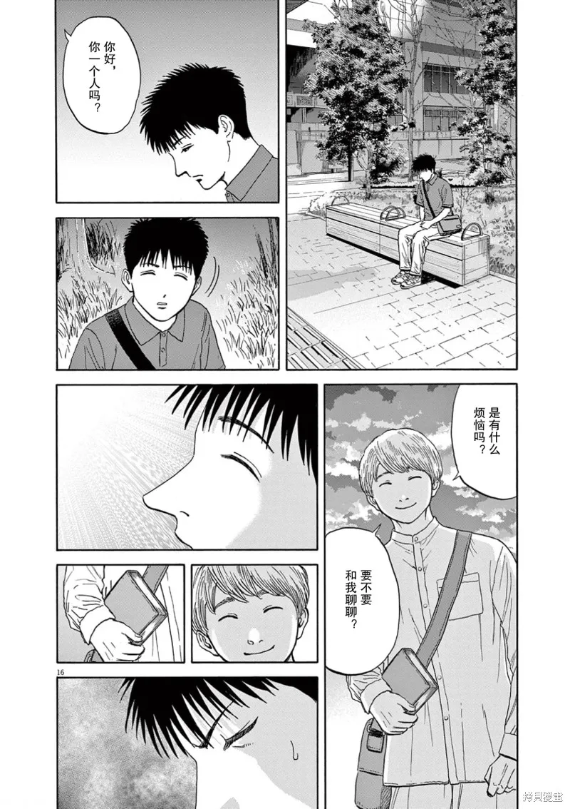 路边的藤井,第05話,第16张