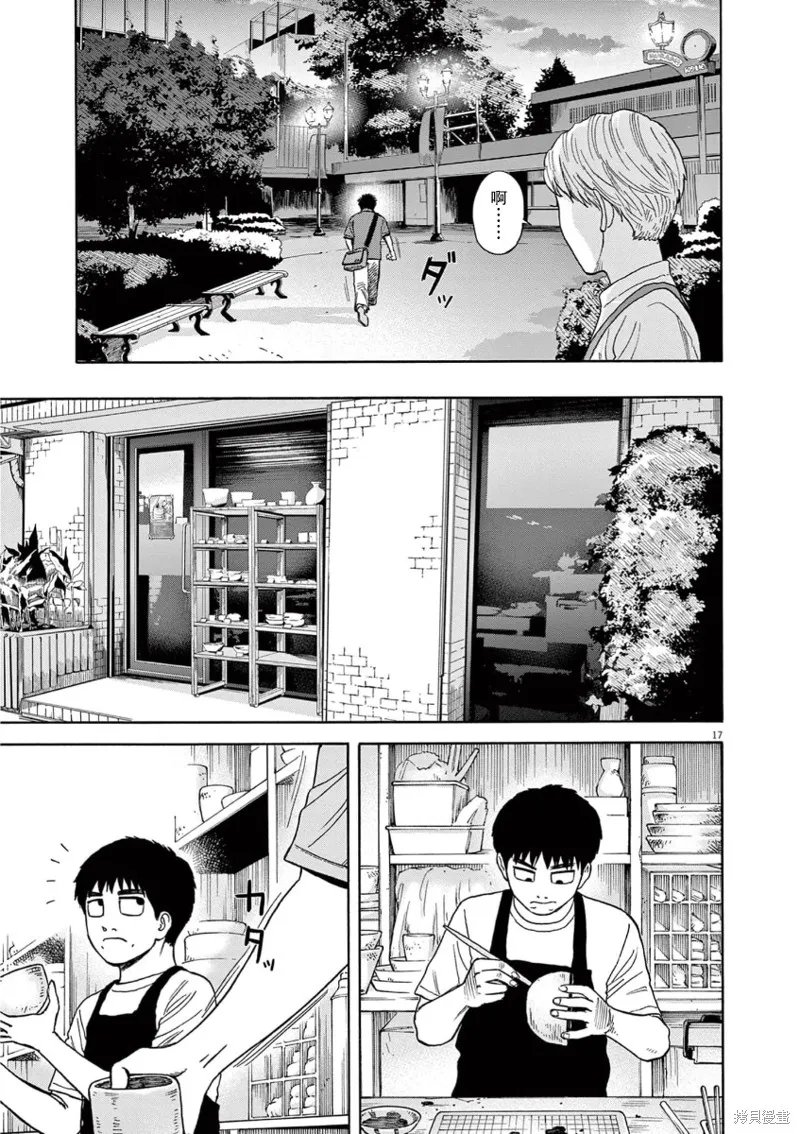 路边的藤井,第05話,第17张
