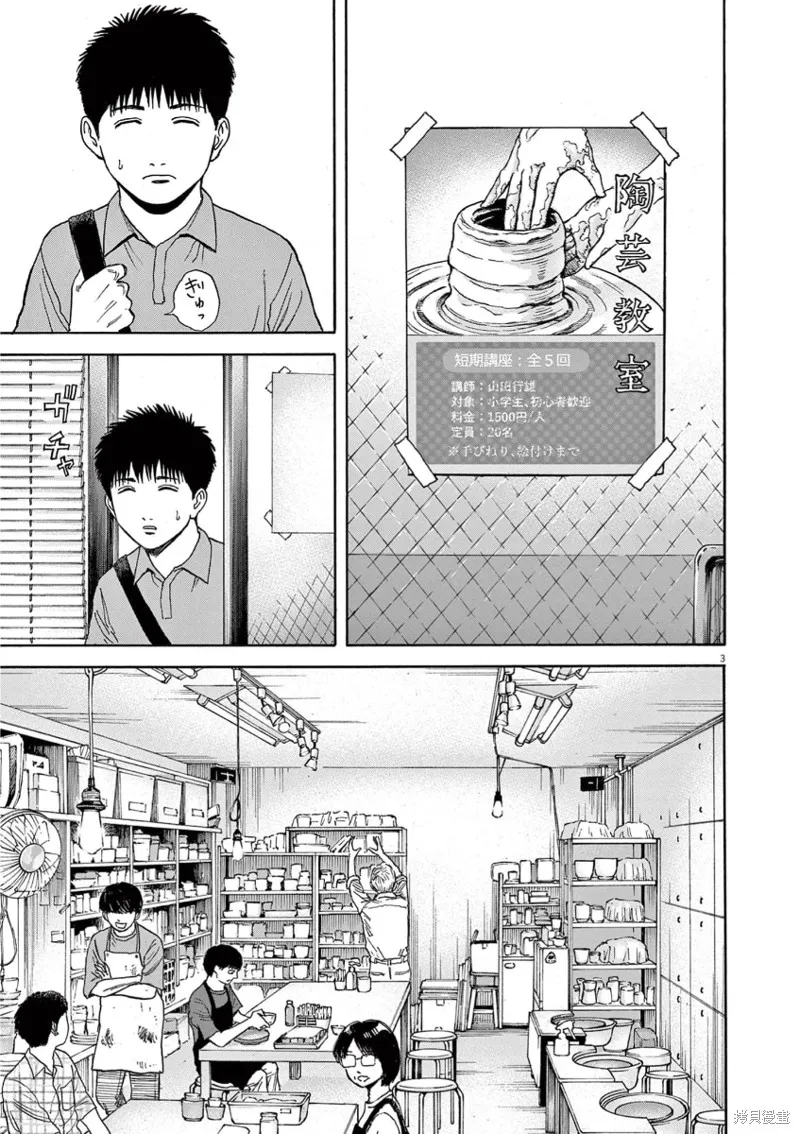 路边的藤井,第05話,第3张