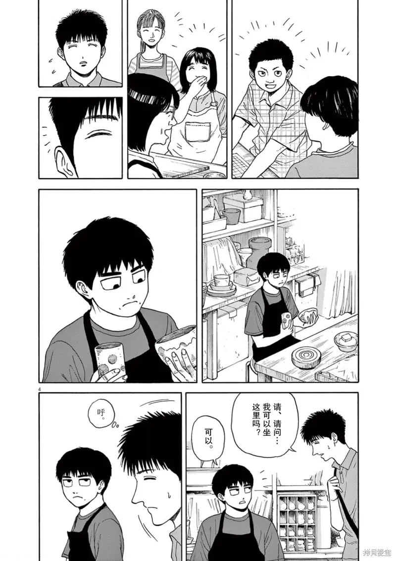 路边的藤井,第05話,第4张