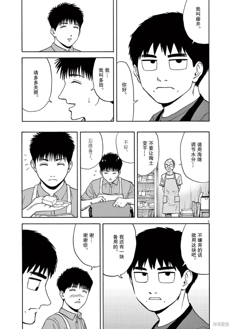 路边的藤井,第05話,第5张