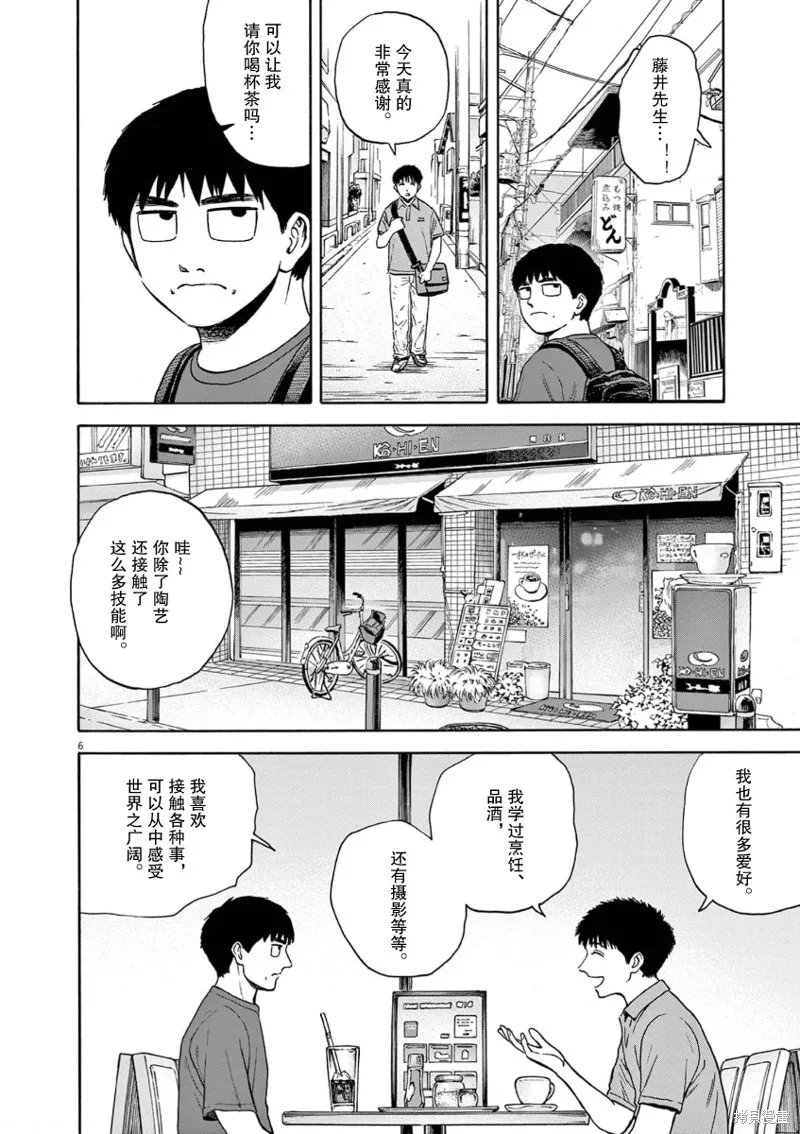 路边的藤井,第05話,第6张