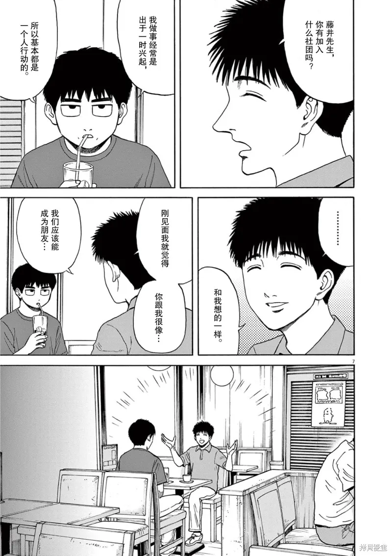 路边的藤井,第05話,第7张
