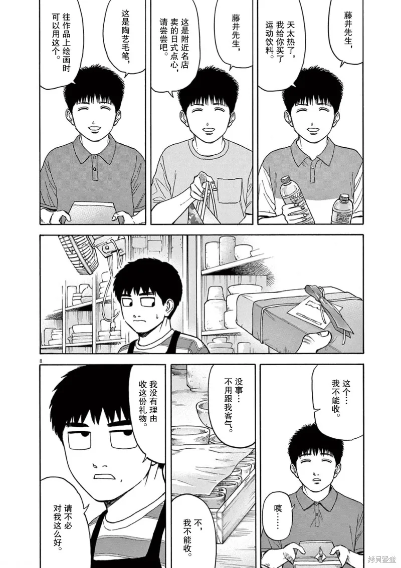 路边的藤井,第05話,第8张