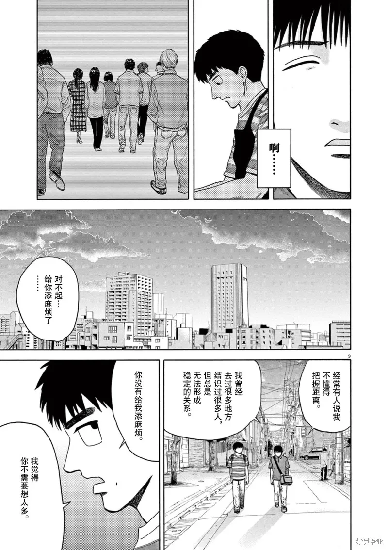 路边的藤井,第05話,第9张