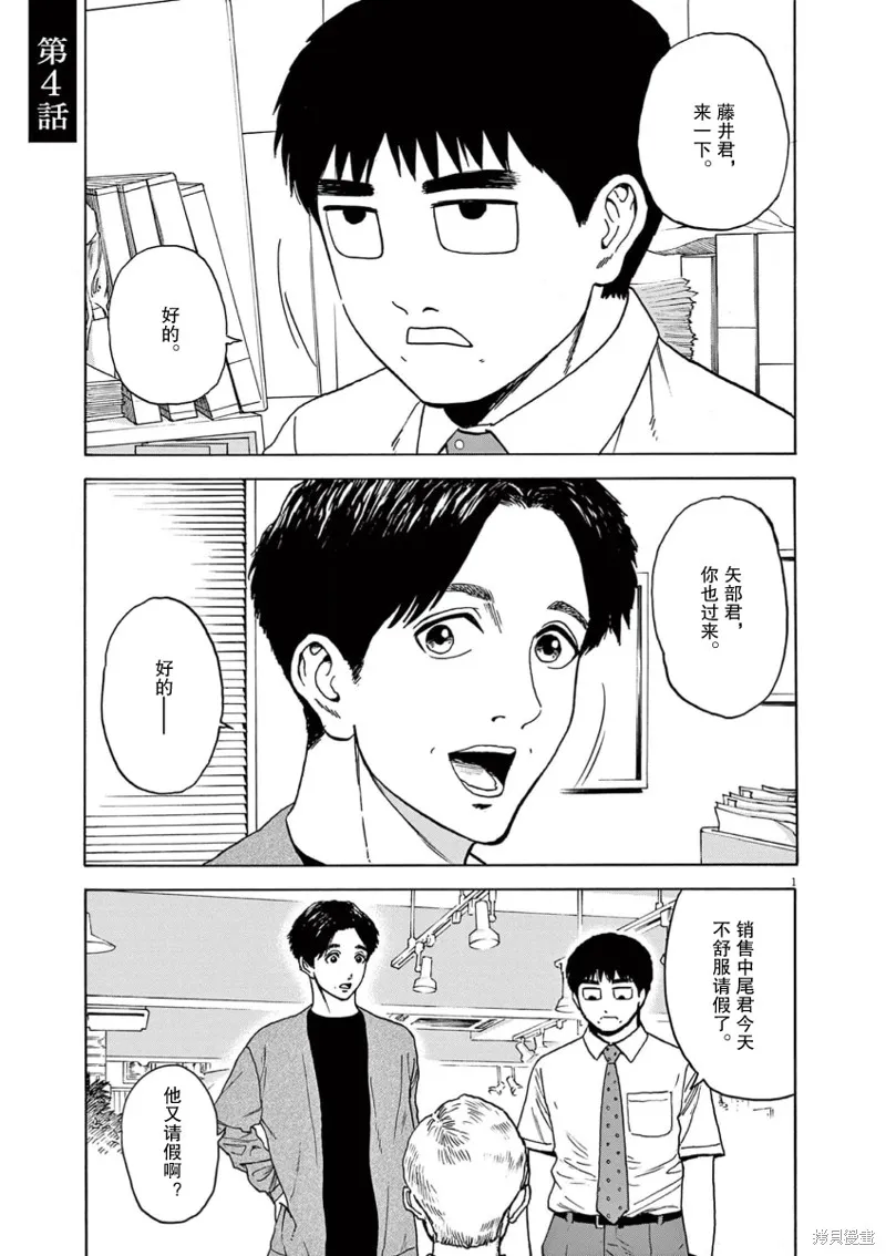 路边的藤井,第04話,第1张