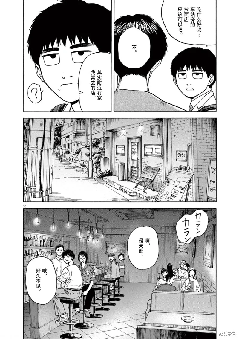 路边的藤井,第04話,第10张