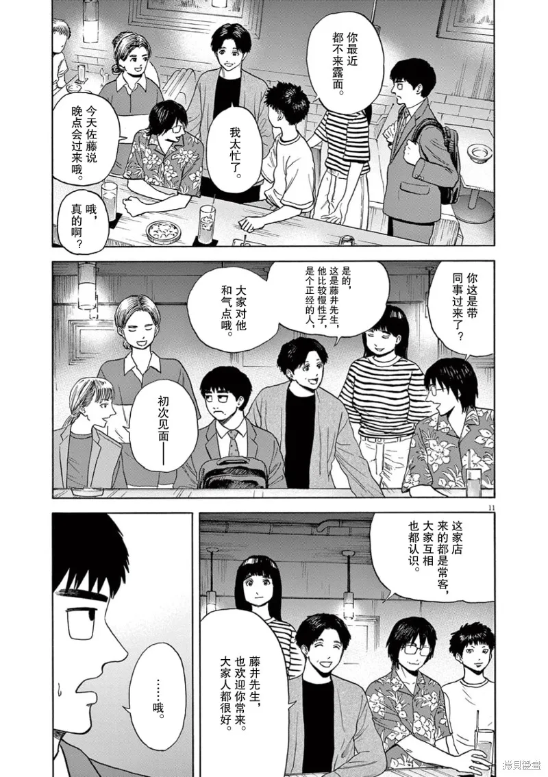 路边的藤井,第04話,第11张