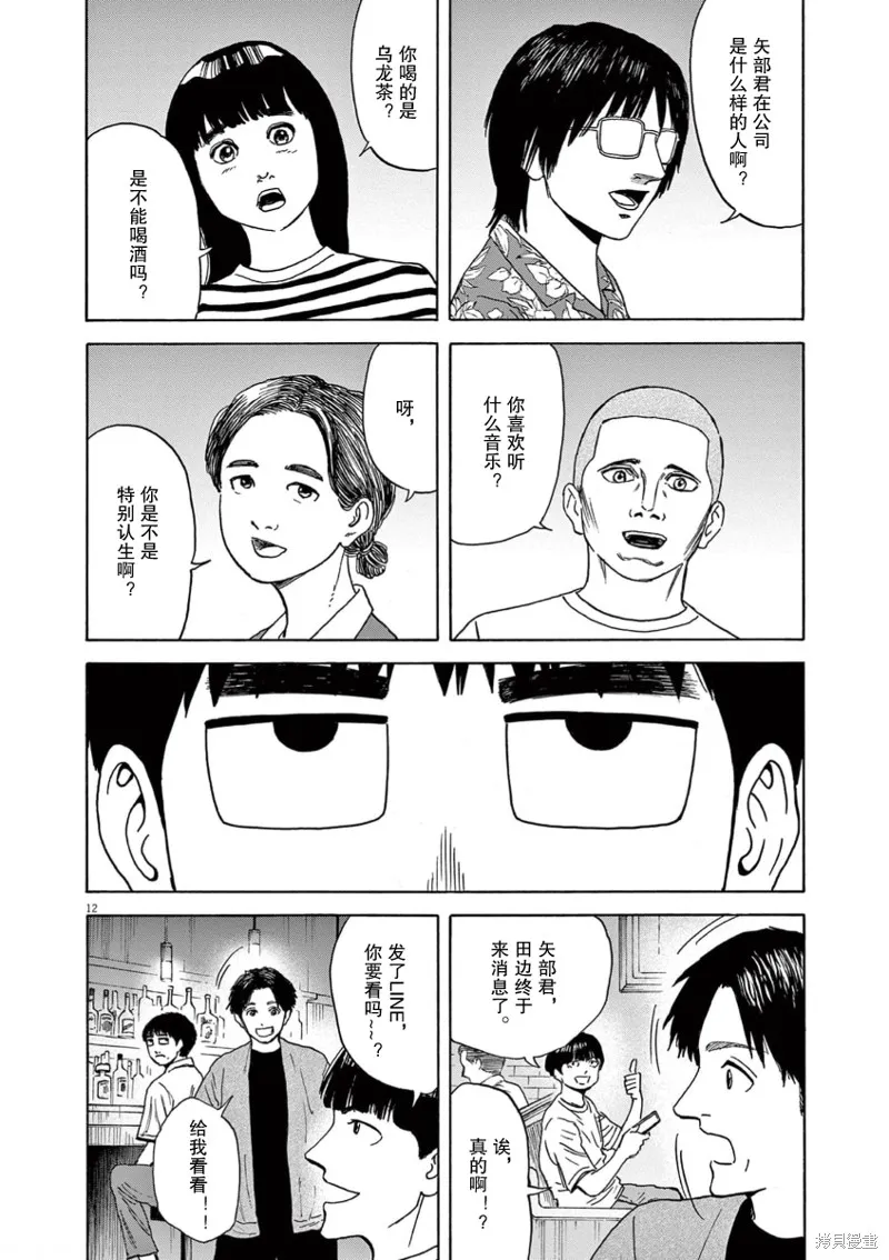 路边的藤井,第04話,第12张