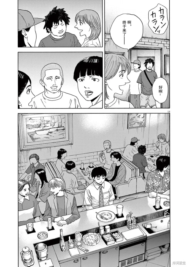 路边的藤井,第04話,第13张