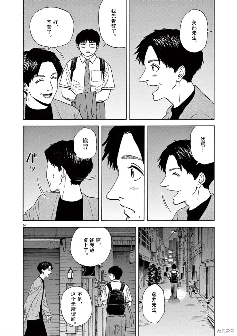 路边的藤井,第04話,第14张