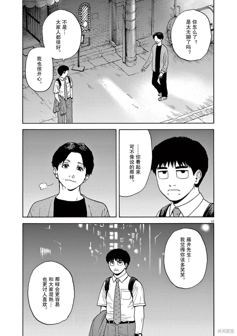 路边的藤井,第04話,第15张