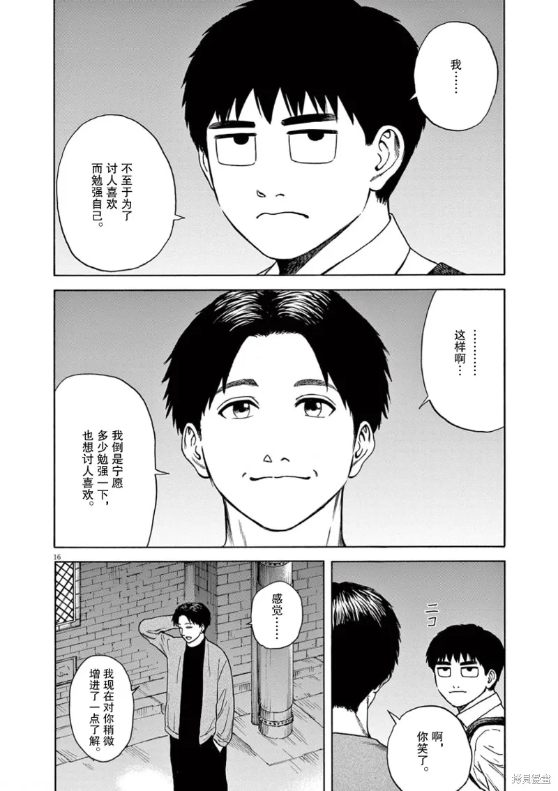 路边的藤井,第04話,第16张