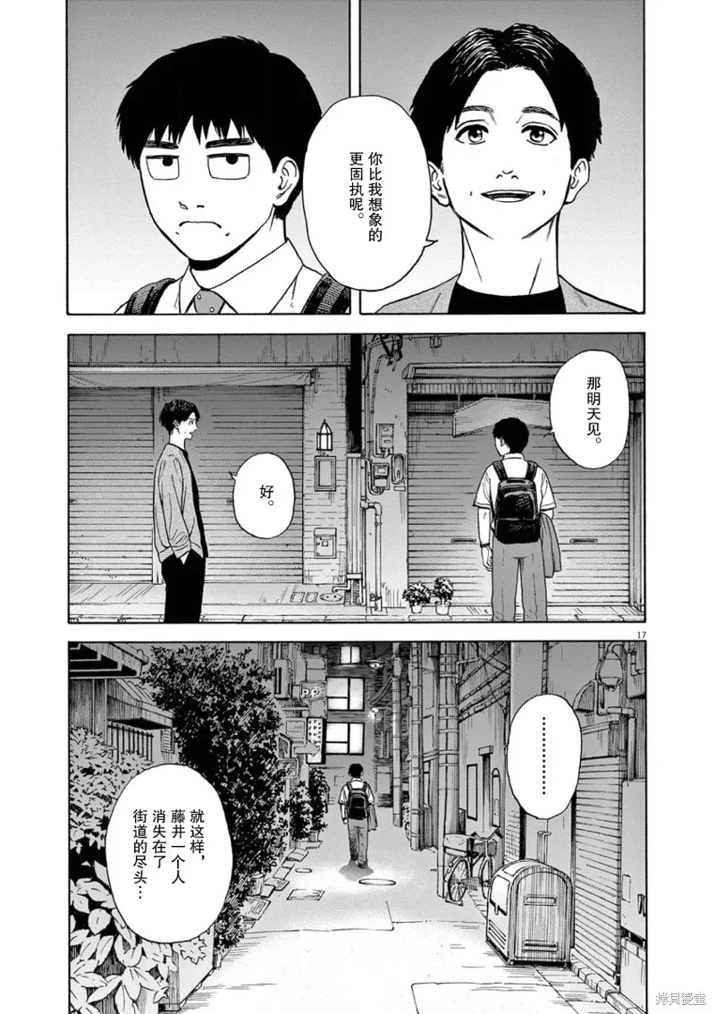 路边的藤井,第04話,第17张