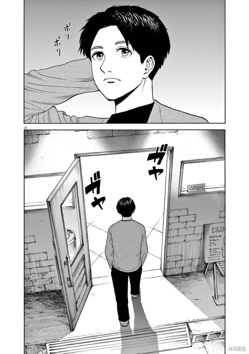 路边的藤井,第04話,第18张