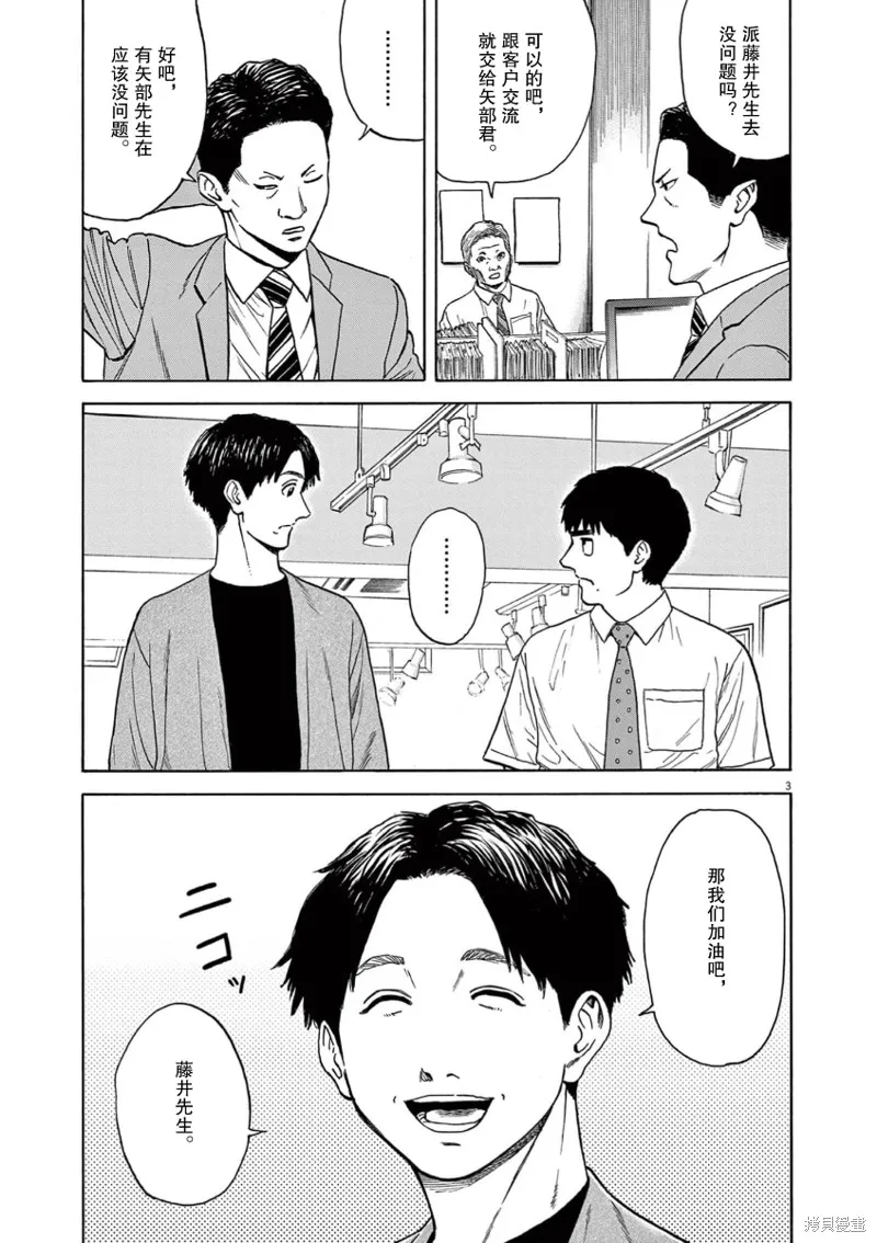 路边的藤井,第04話,第3张