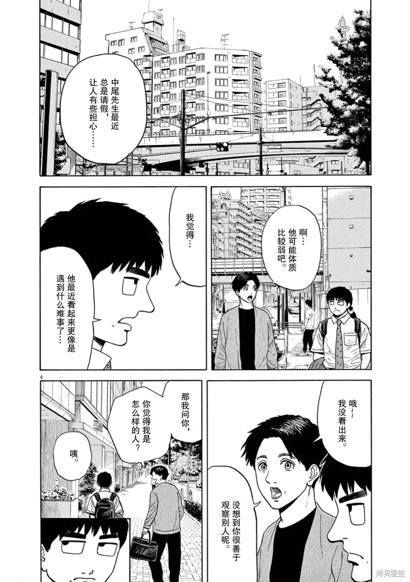 路边的藤井,第04話,第4张
