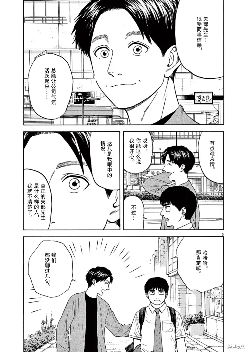 路边的藤井,第04話,第5张