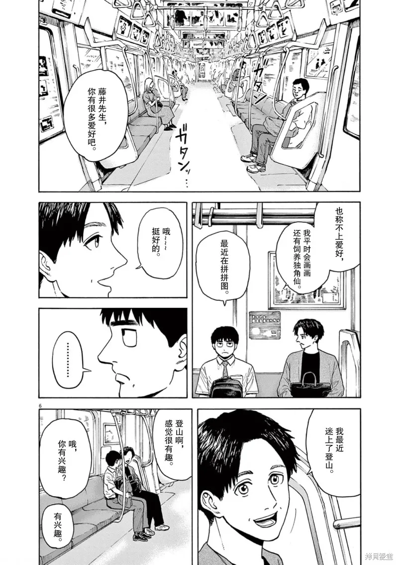 路边的藤井,第04話,第6张