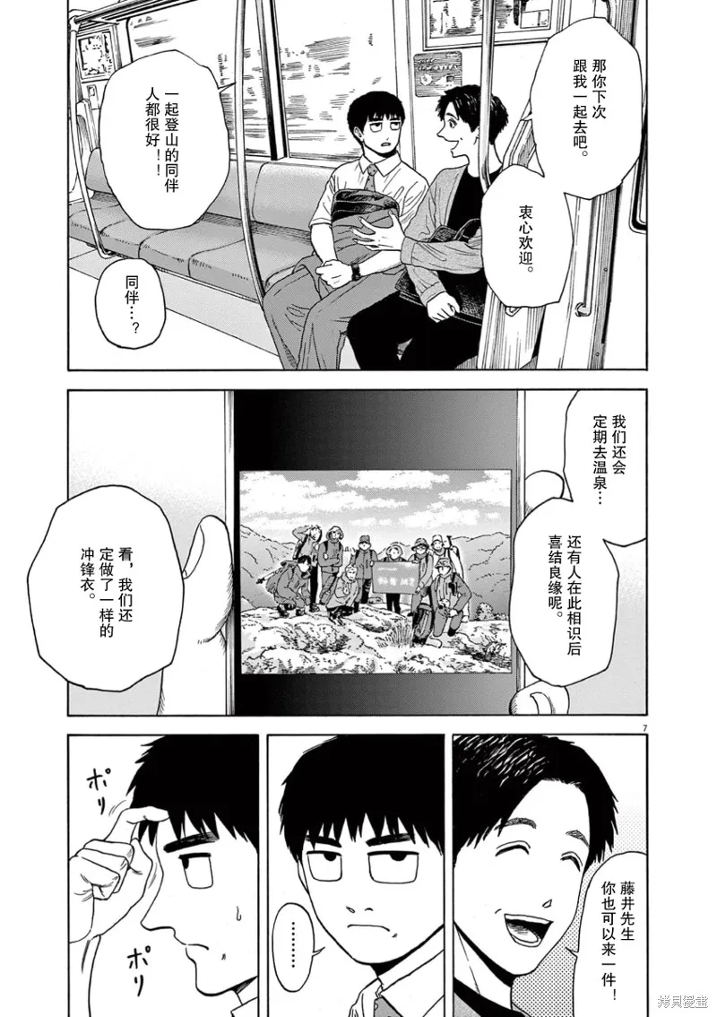 路边的藤井,第04話,第7张