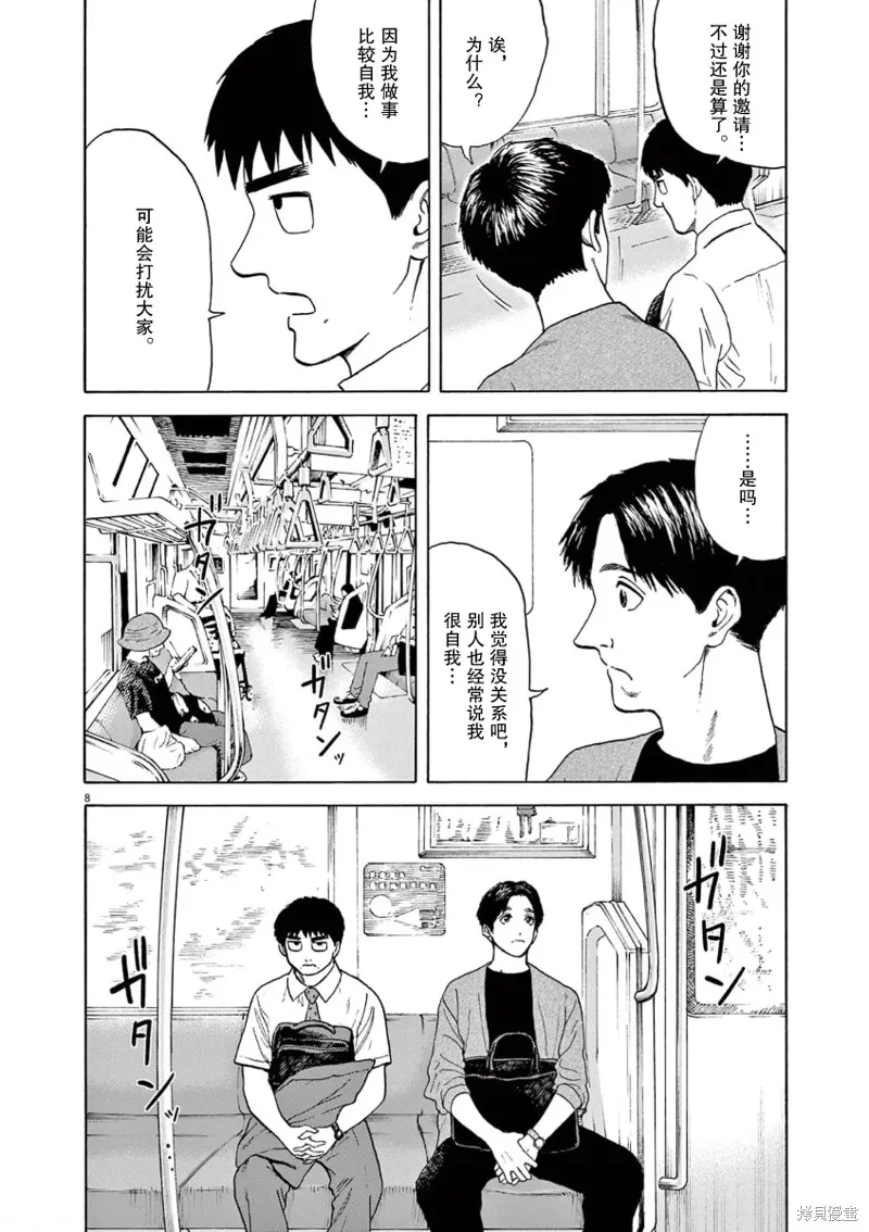路边的藤井,第04話,第8张