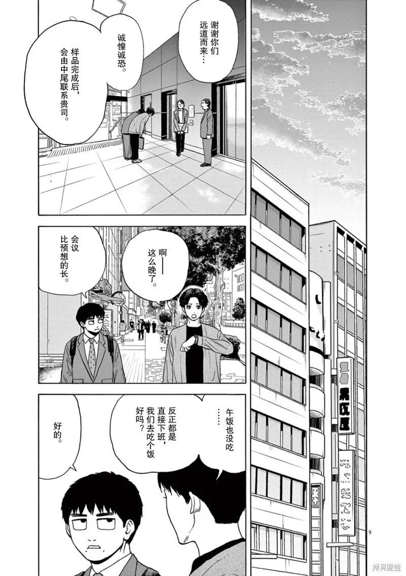 路边的藤井,第04話,第9张