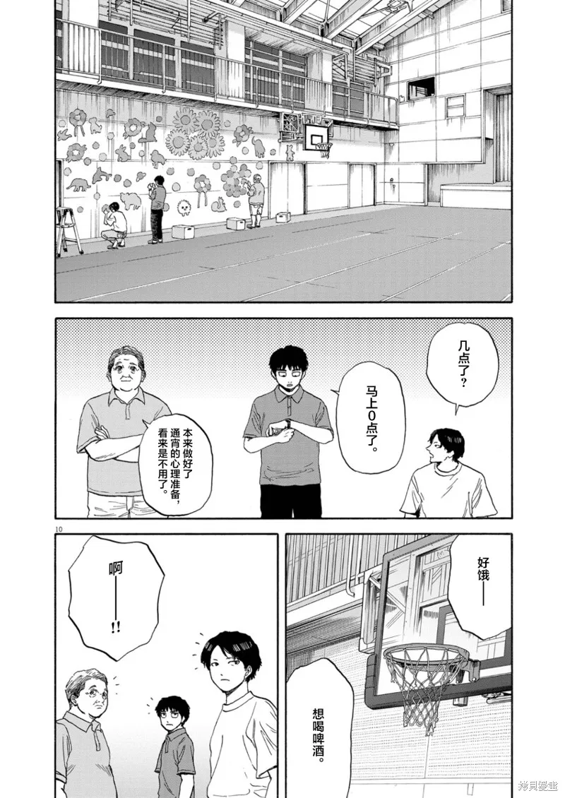 路边的藤井,第10話,第10张