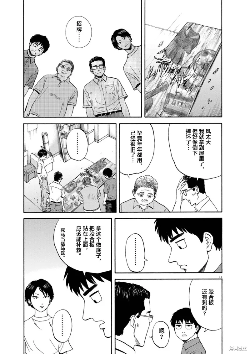 路边的藤井,第10話,第11张